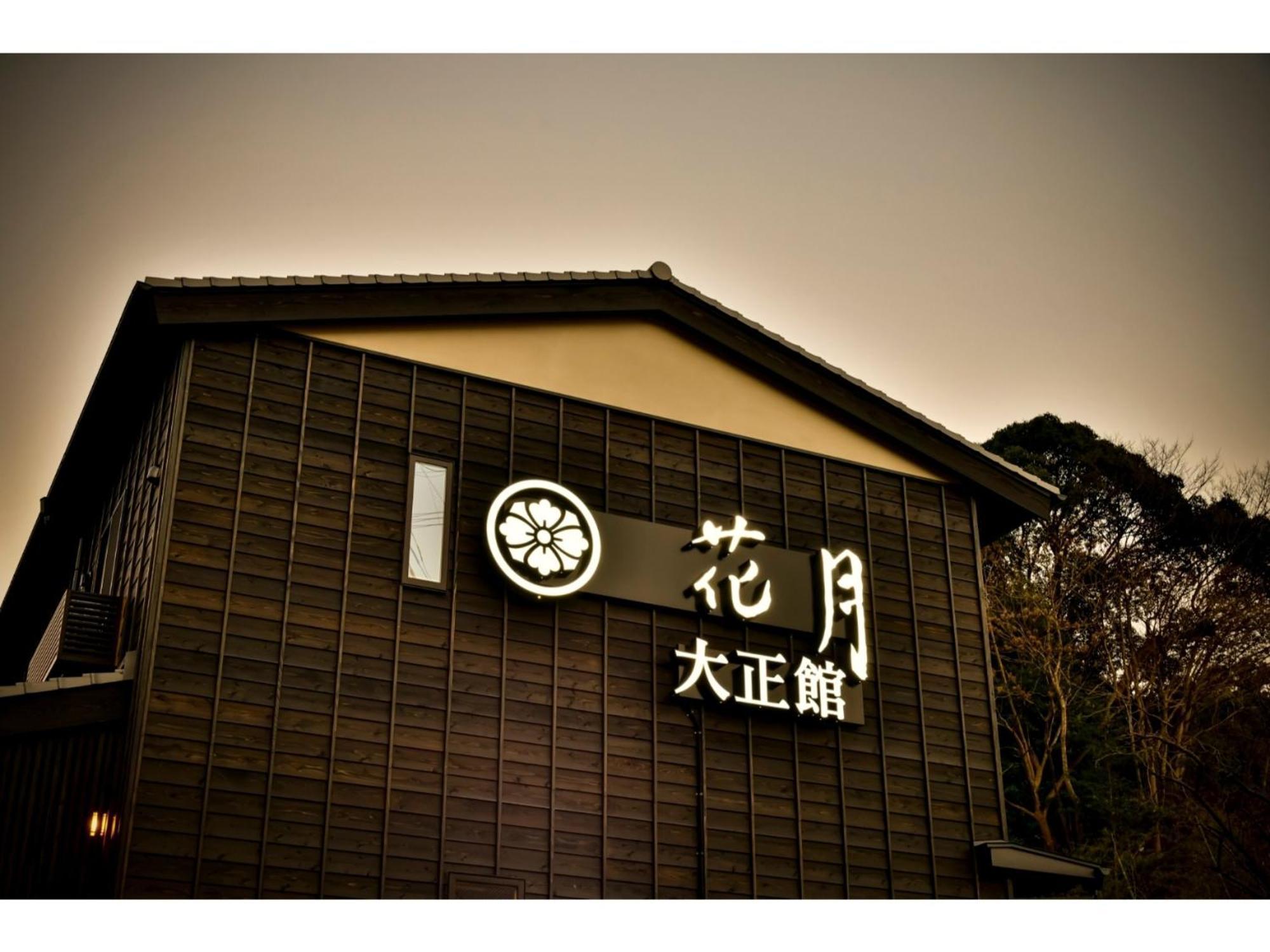 Shiseki Ryokan Kagetsu Taishoukan - Vacation Stay 48528V Takeo Exterior photo